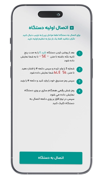 ستاپ اولیه و آماده‌سازی قفل برای اتصال | آیرو گارد
