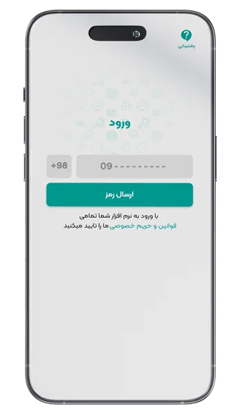 ورود یا ثبت نام در نرم افزار آیرو گارد