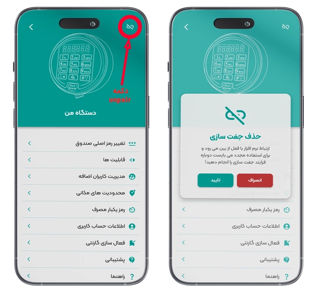 فرآیند حذف جفت‌سازی قفل هوشمند از دستگاه در نرم‌افزار آیرو گارد